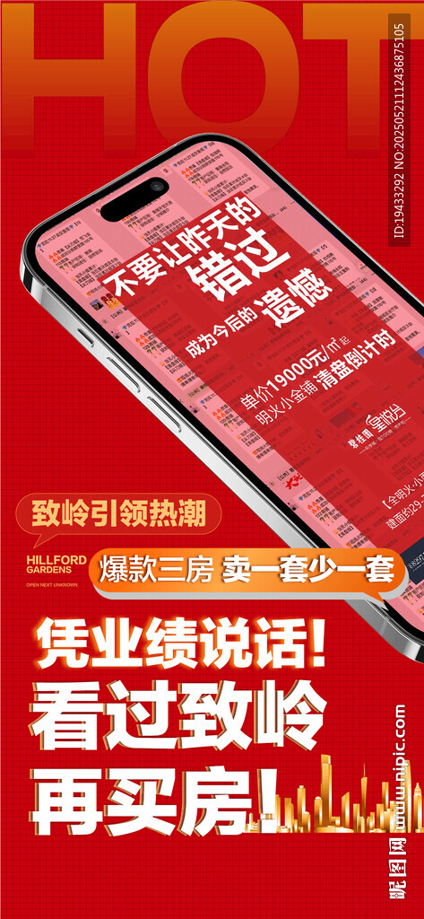 地产热销人气成交暖场红色海报