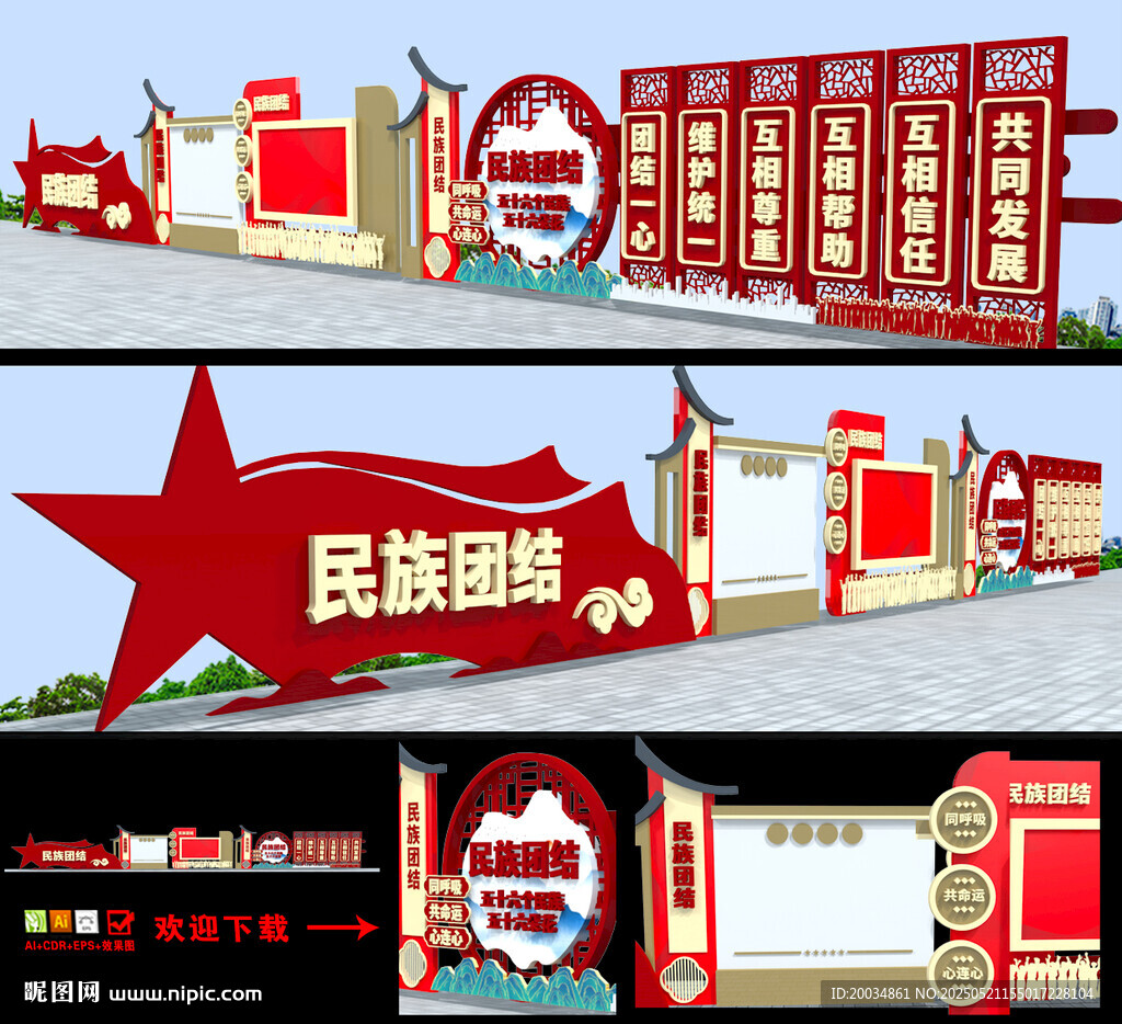 民族团结文化长廊