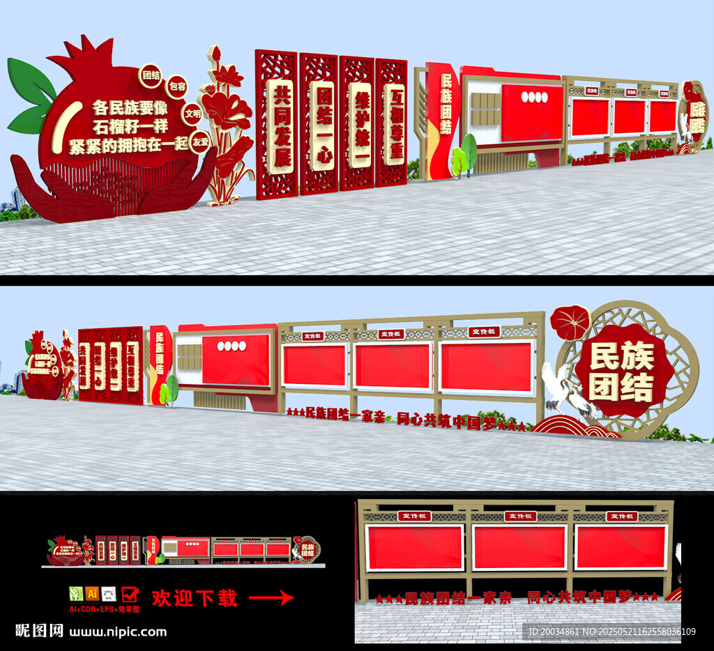 民族团结雕塑