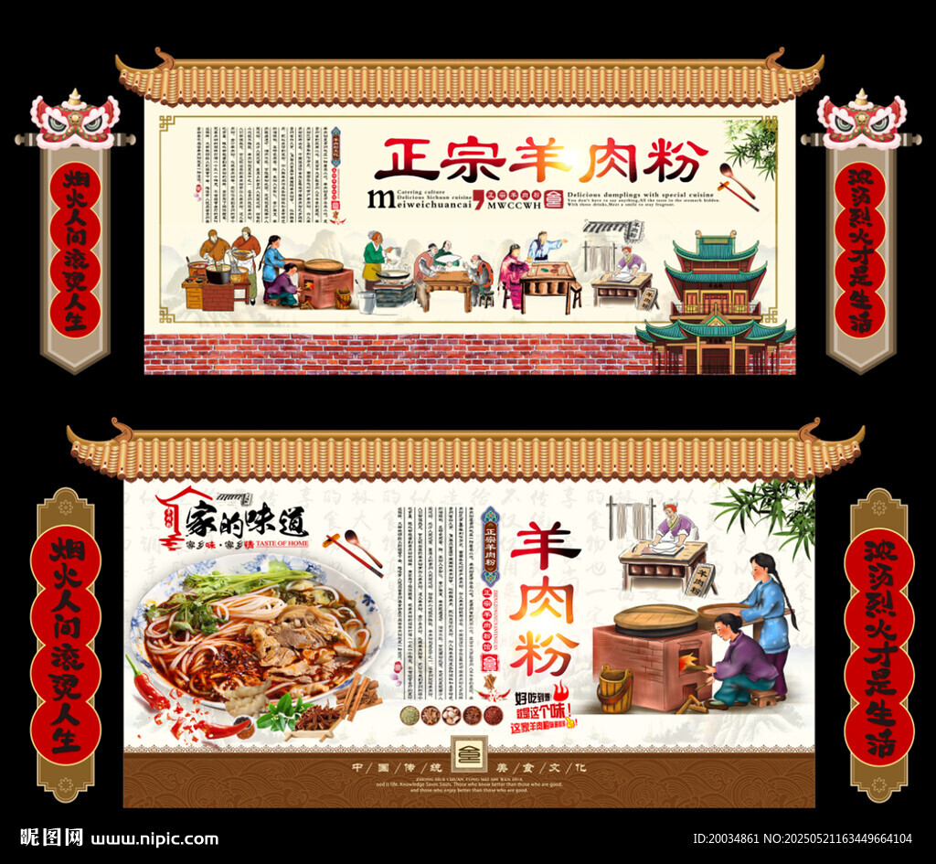 羊肉粉