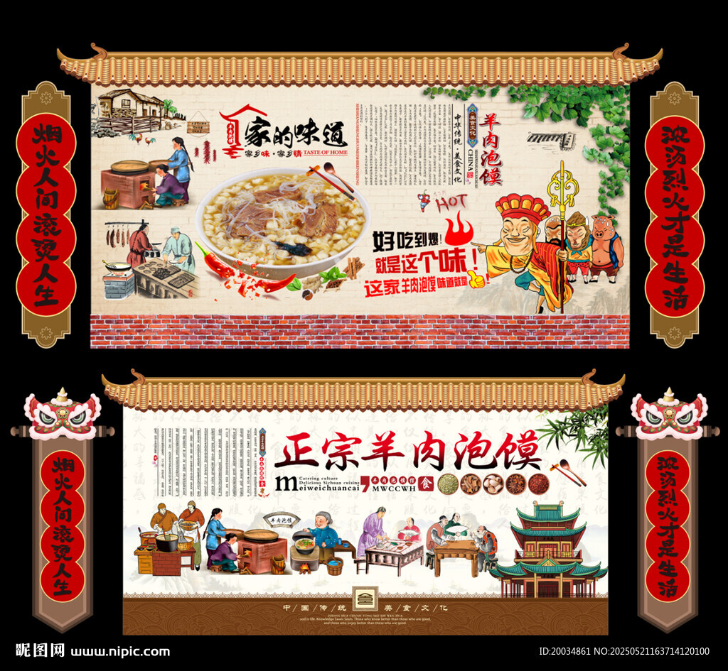 羊肉泡馍