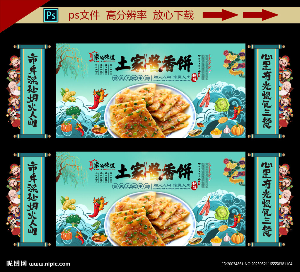 土家酱香饼