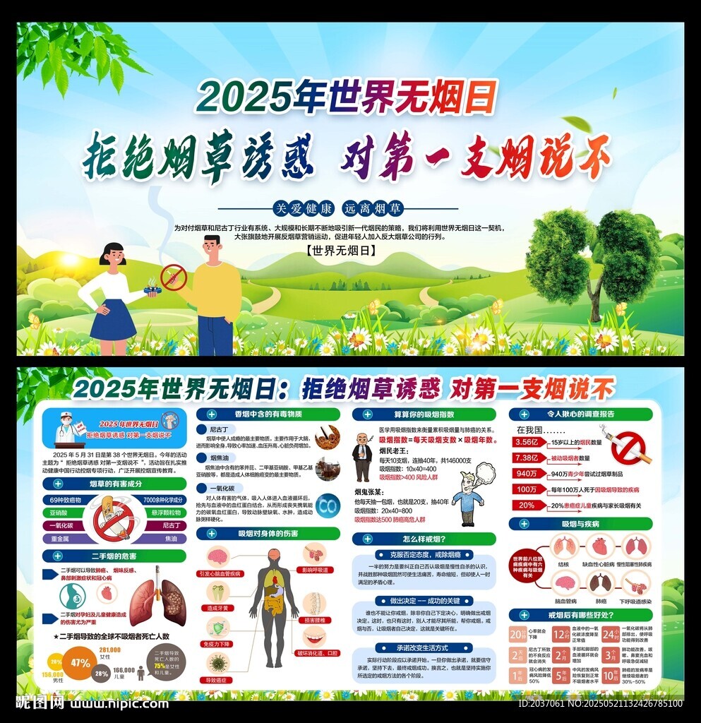 2025世界无烟日