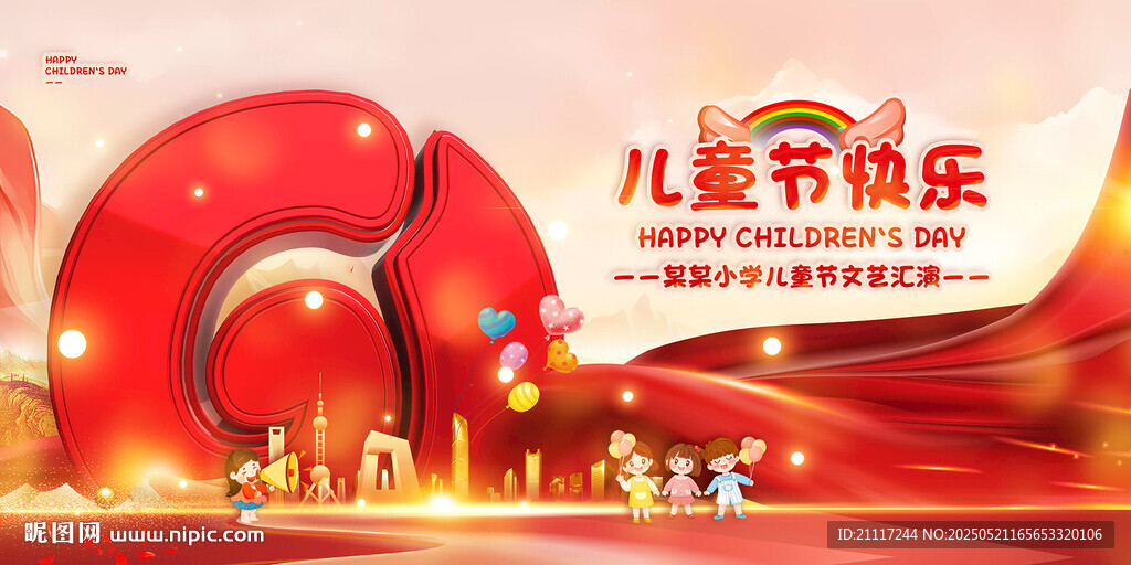 六一儿童节文艺汇演舞台背景