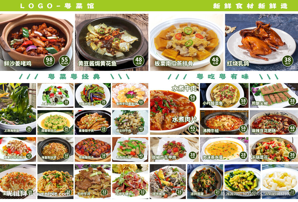 广东粤菜馆餐厅菜单菜谱海报设计