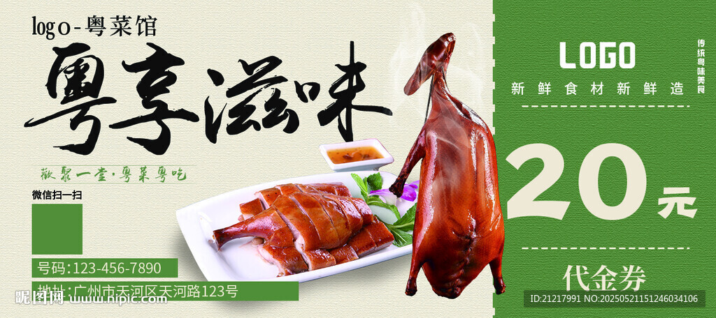 粤菜馆优惠券代金券海报设计