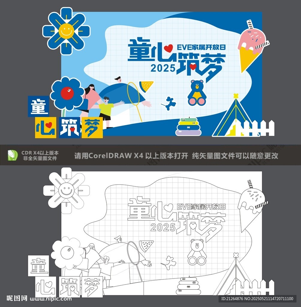 童心筑梦