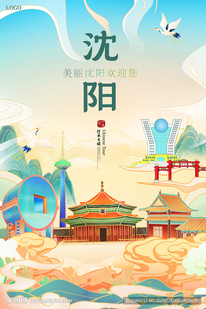 沈阳