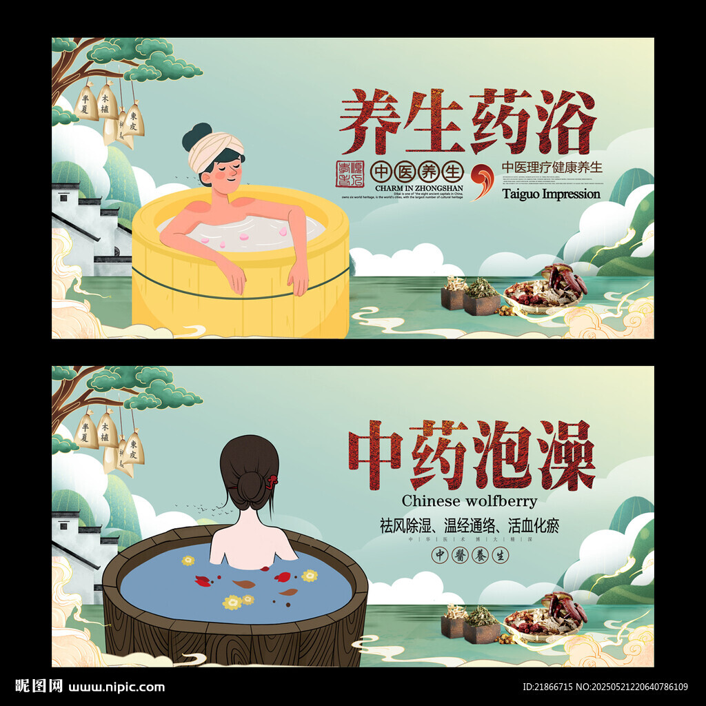 药浴