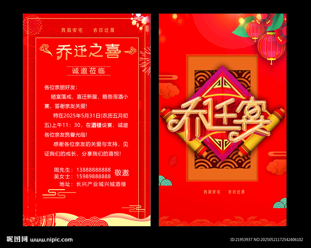 乔迁宴 请柬