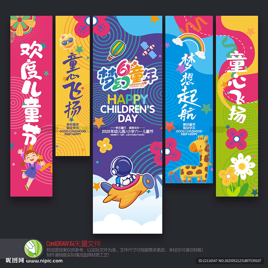 儿童节吊旗