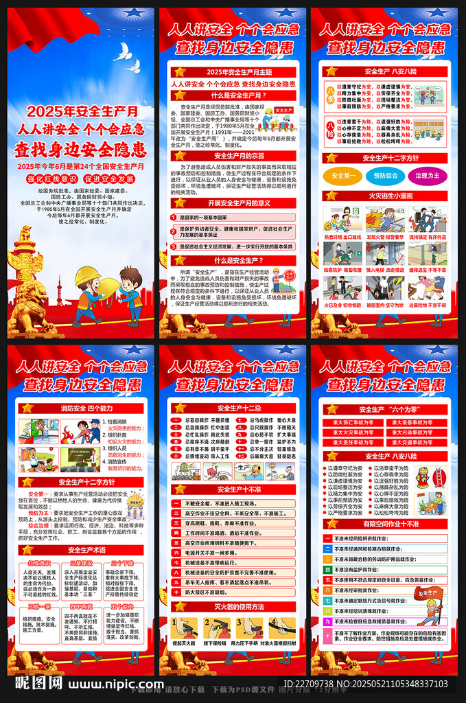 2025年安全生产月展架易拉宝