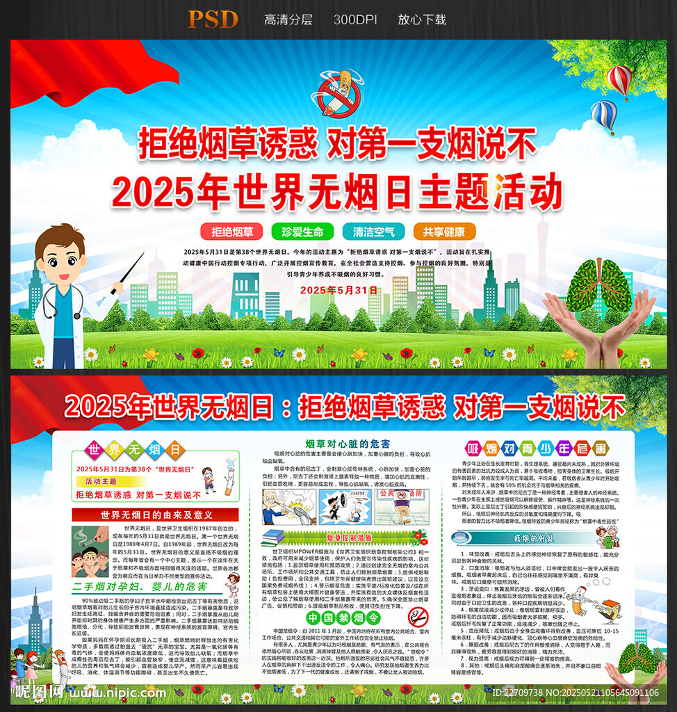 2025年世界无烟日
