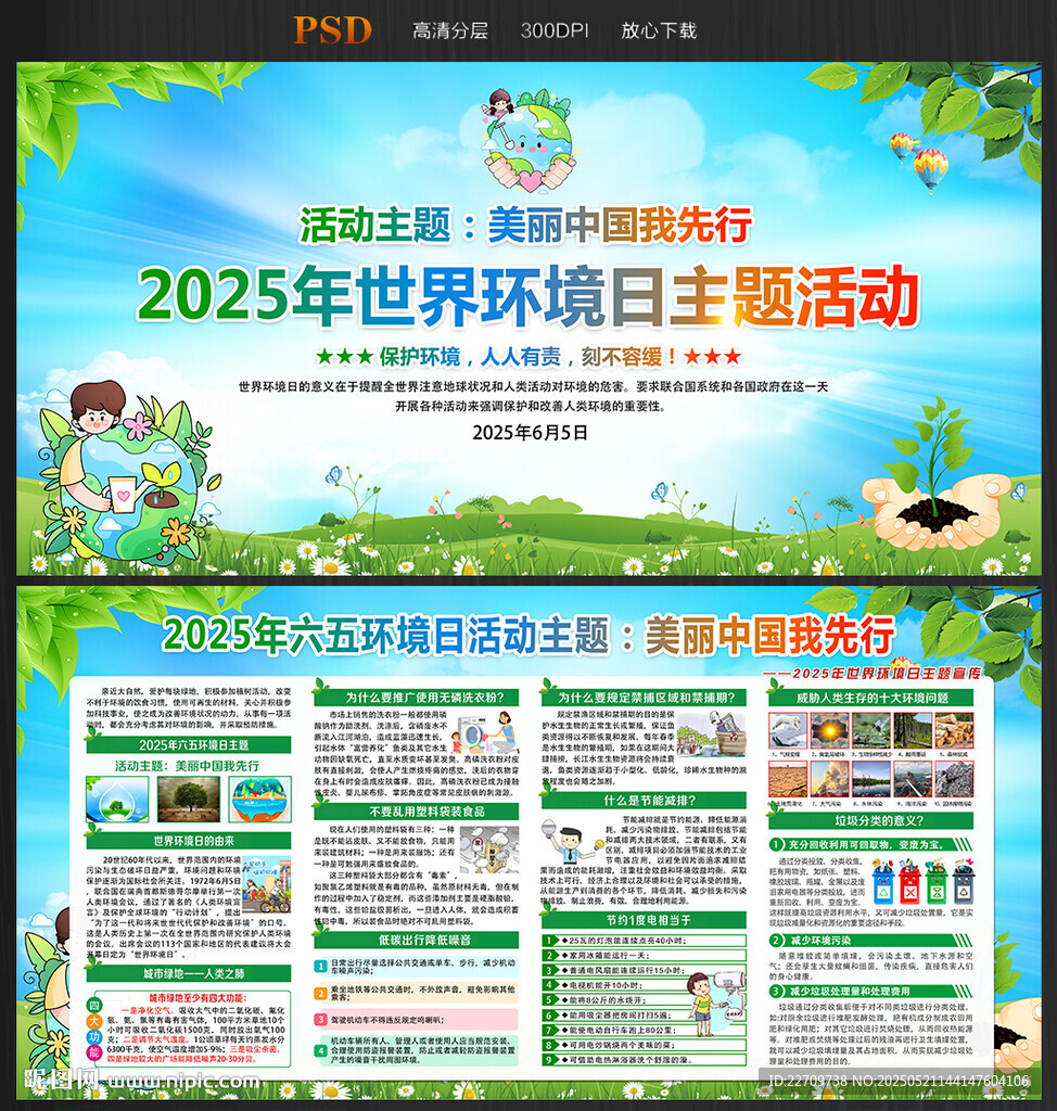 2025年世界环境日海报