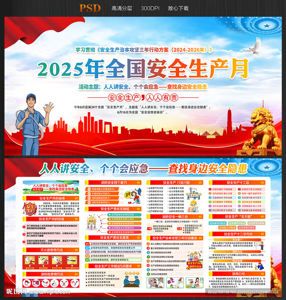 2025年安全月
