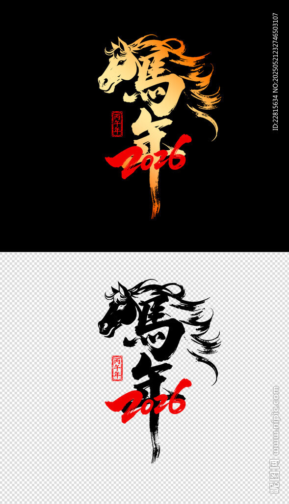 龙年艺术字设计