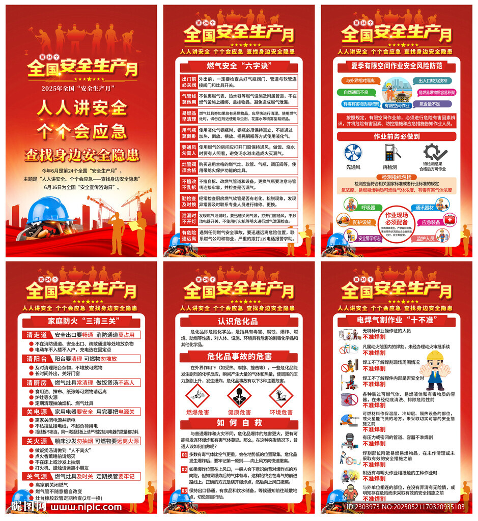 安全生产海报