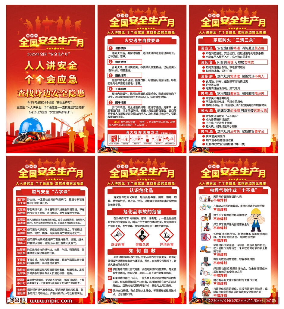 2025安全生产海报