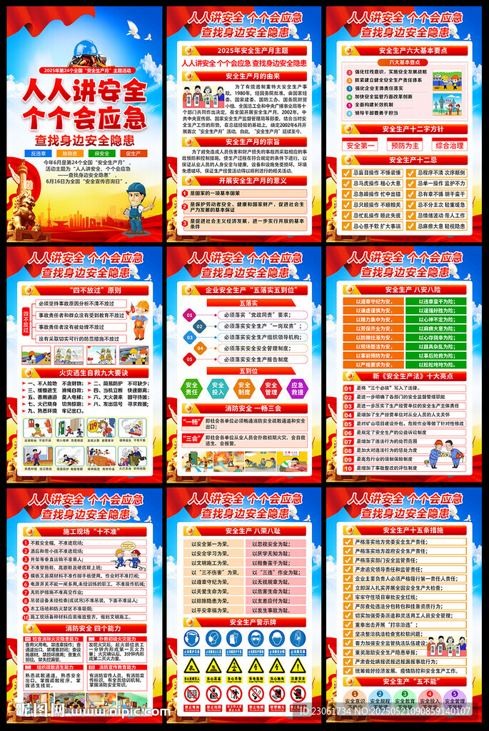 安全月