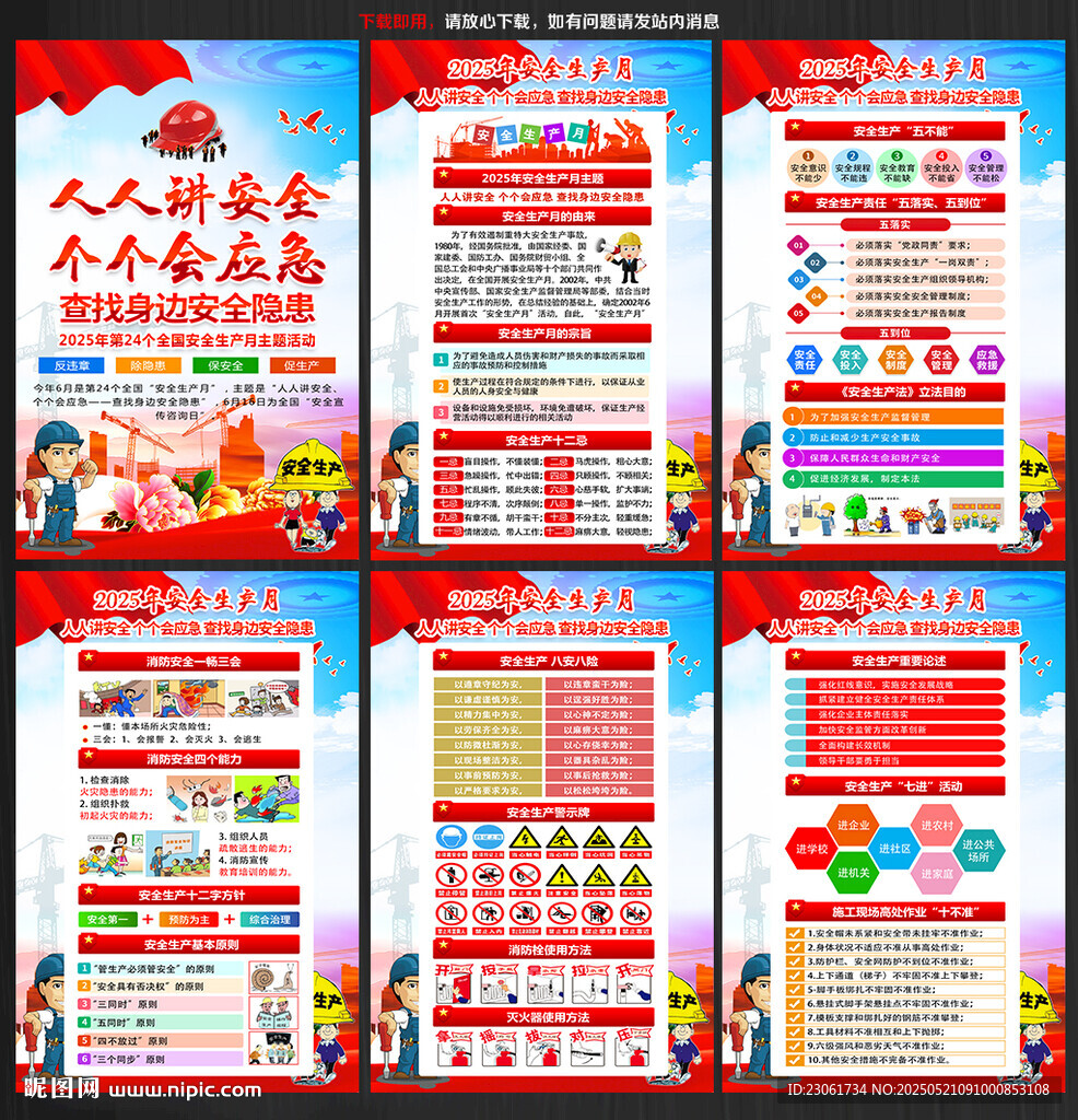 2025年安全月