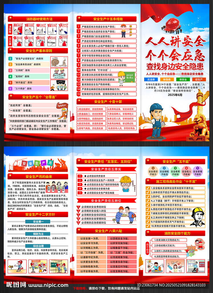 安全月折页