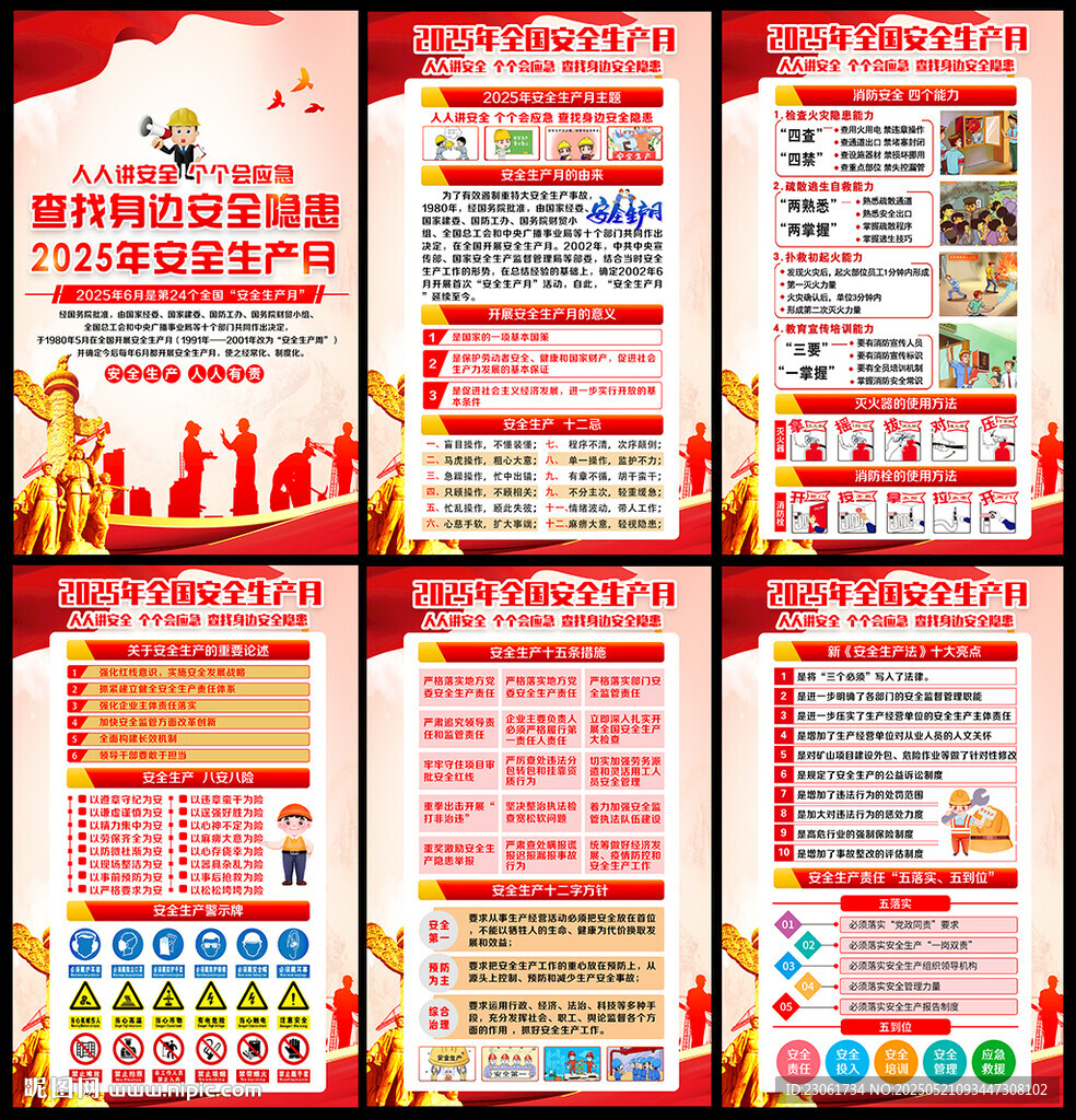 2025安全月