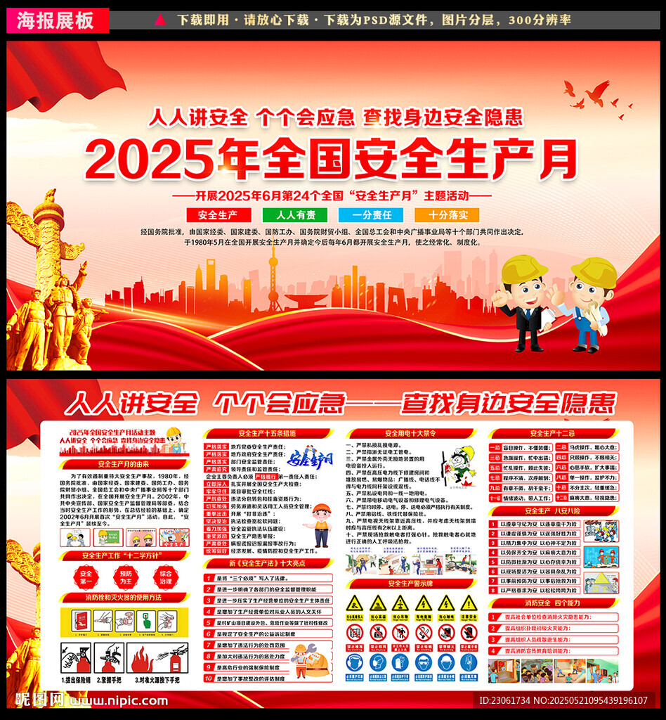 2025年安全生产月