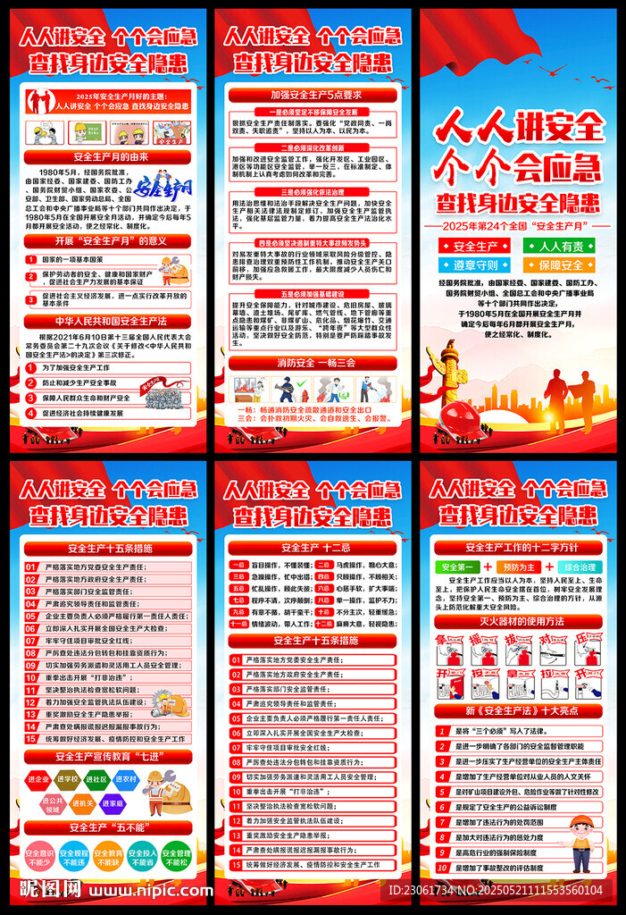 2025年安全月展架