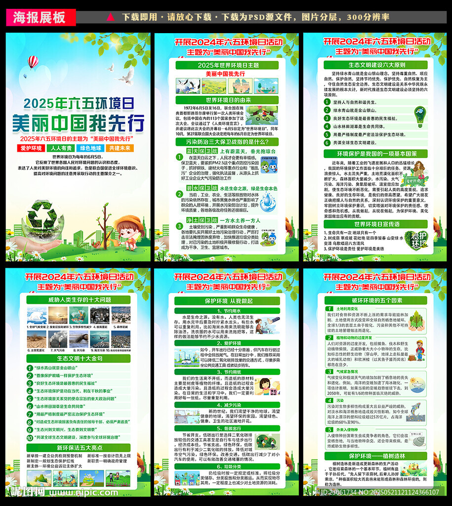 六五环境日