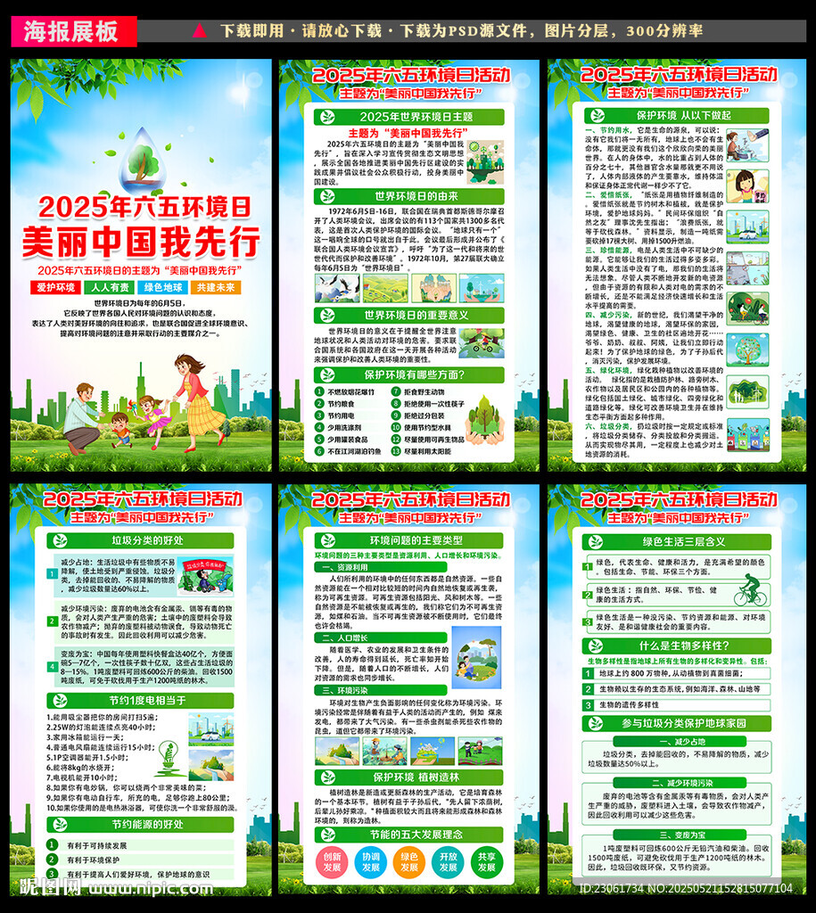2025世界环境日