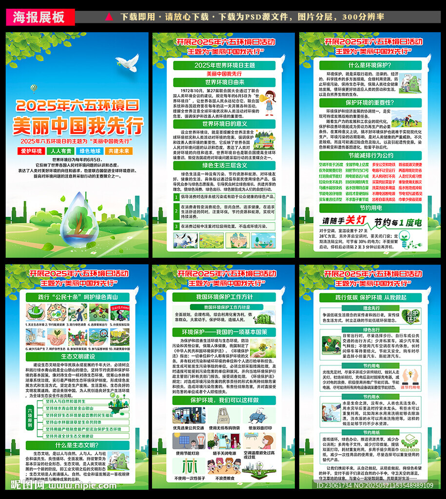 2025六五环境日