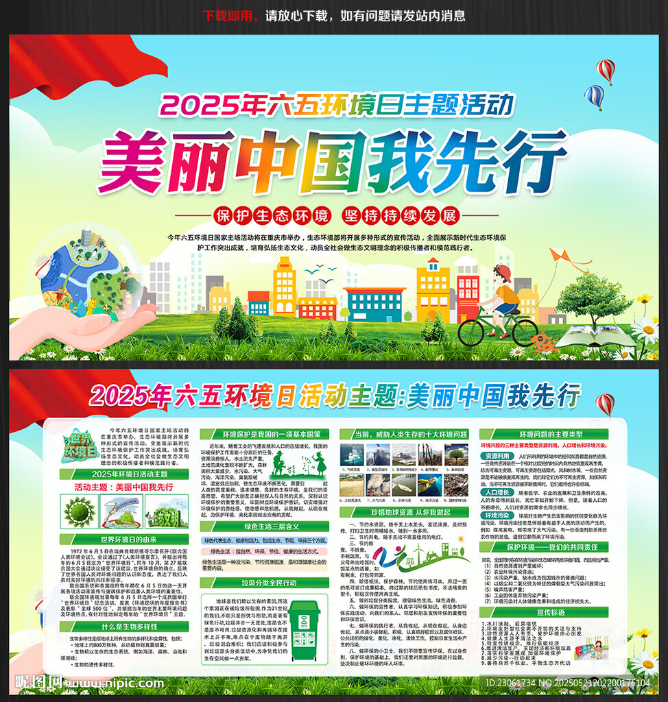 2025年六五环境日宣传栏