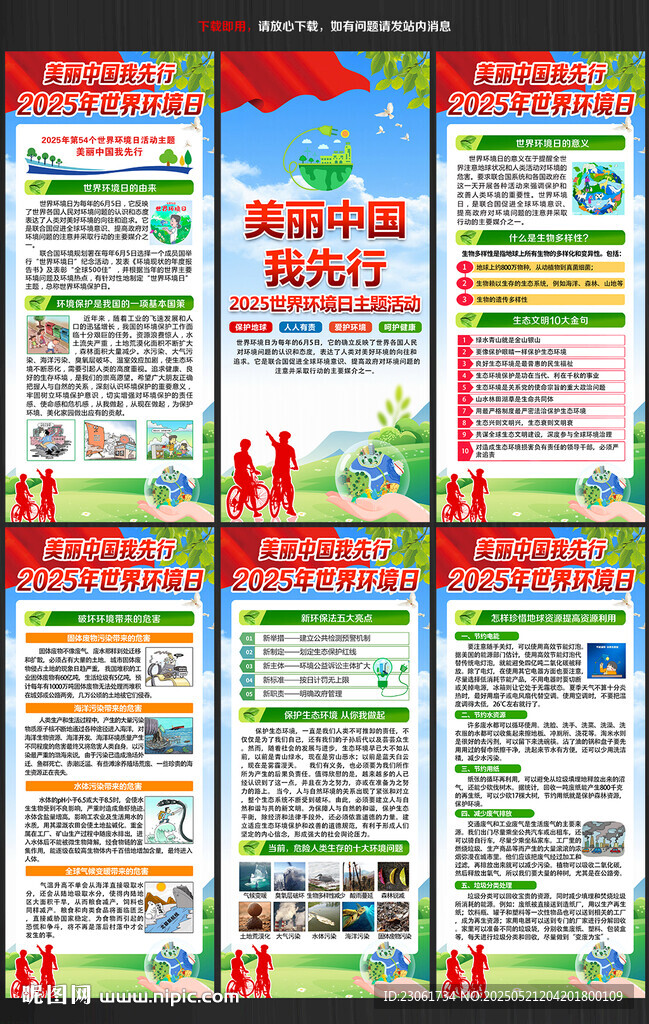 2025年世界环境日展架