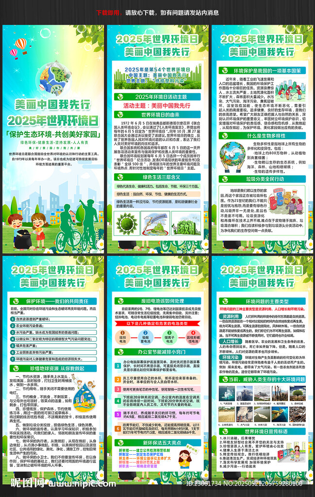 世界环境日展架