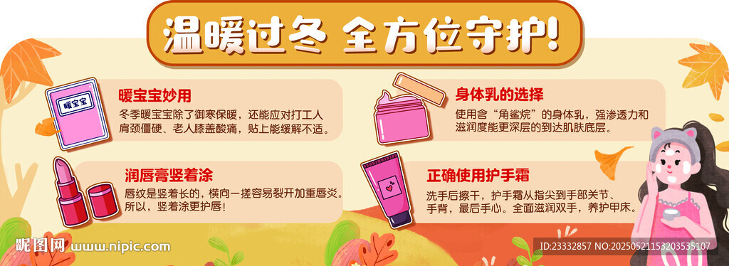 冬季保暖好物推荐