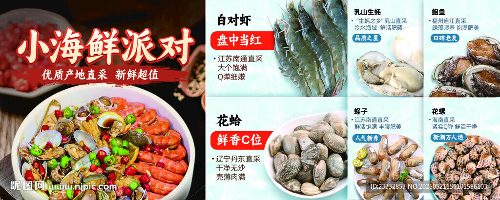 海鲜派对美食展示