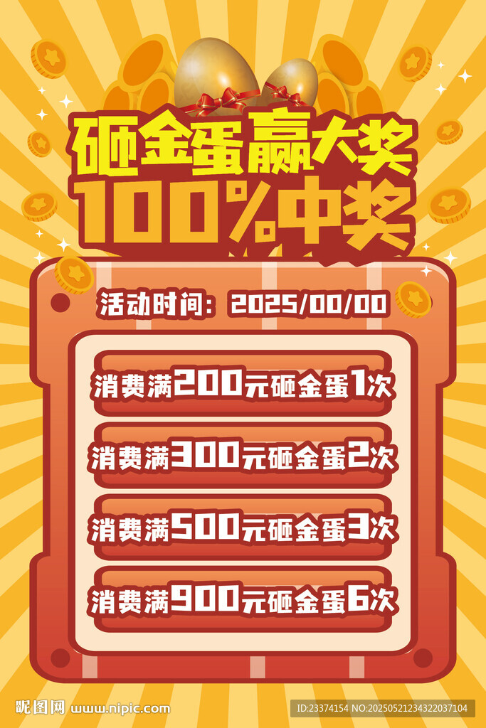 砸金蛋赢大奖活动海报