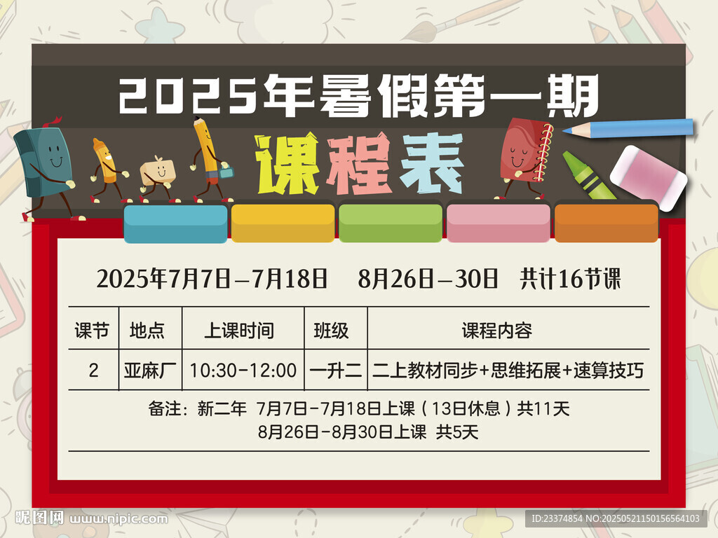 2025年寒假第一期课程表