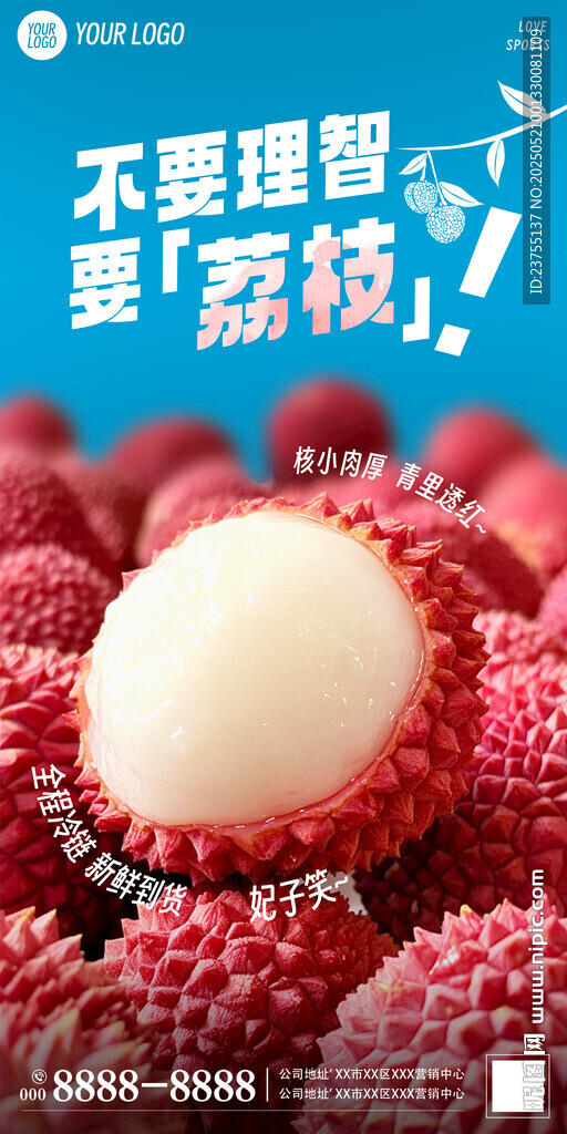 荔枝促销海报