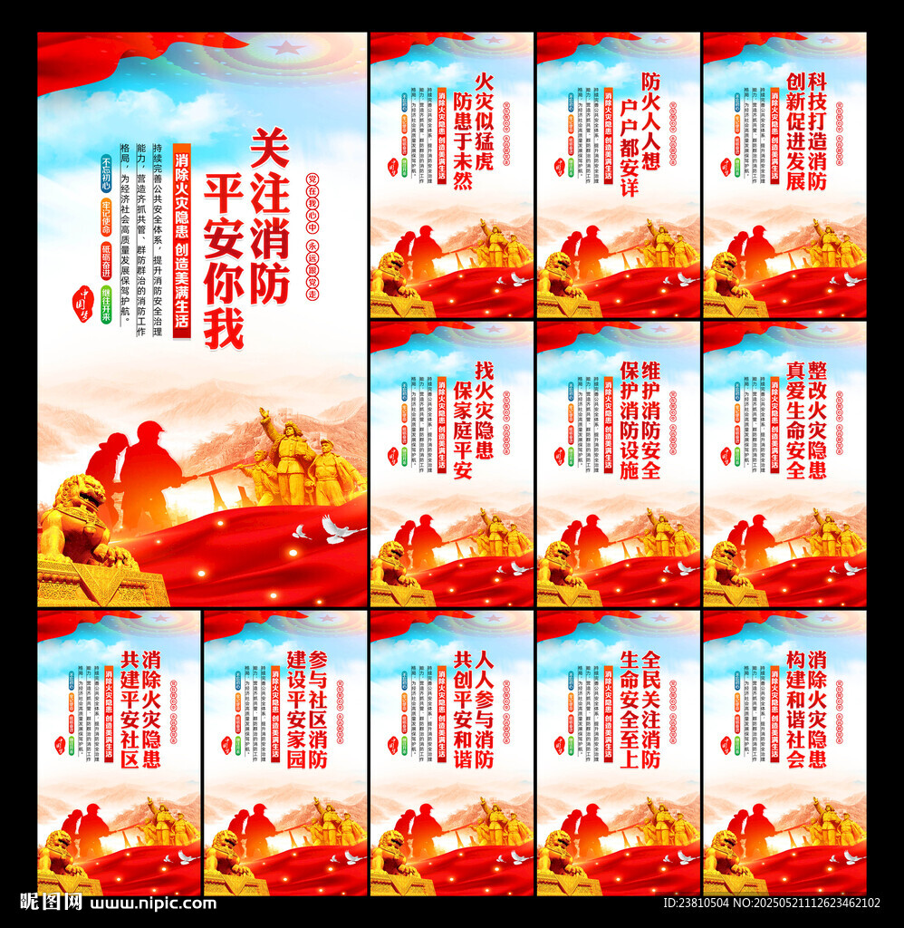 消防安全