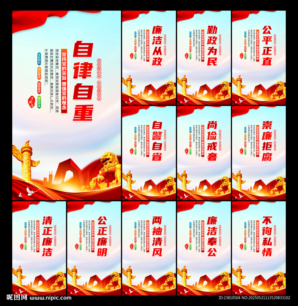 廉政文化