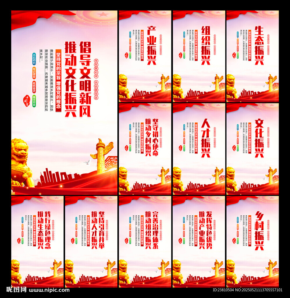 乡村振兴