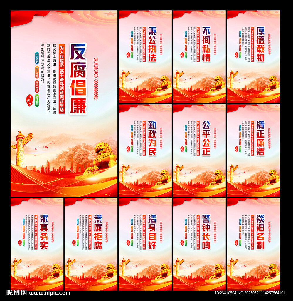 廉政标语
