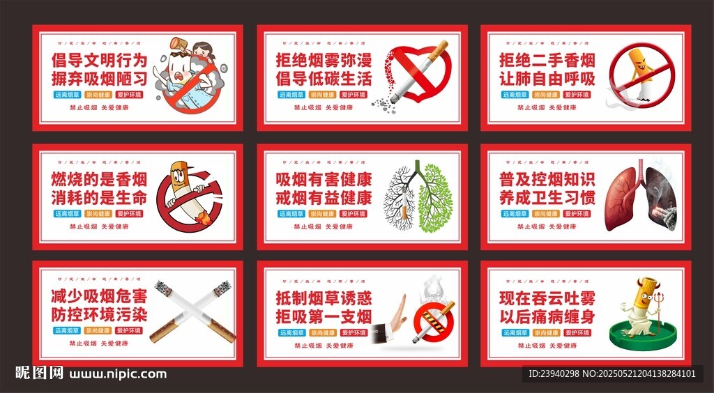 禁止吸烟