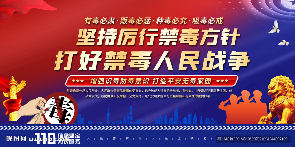 禁毒宣传栏
