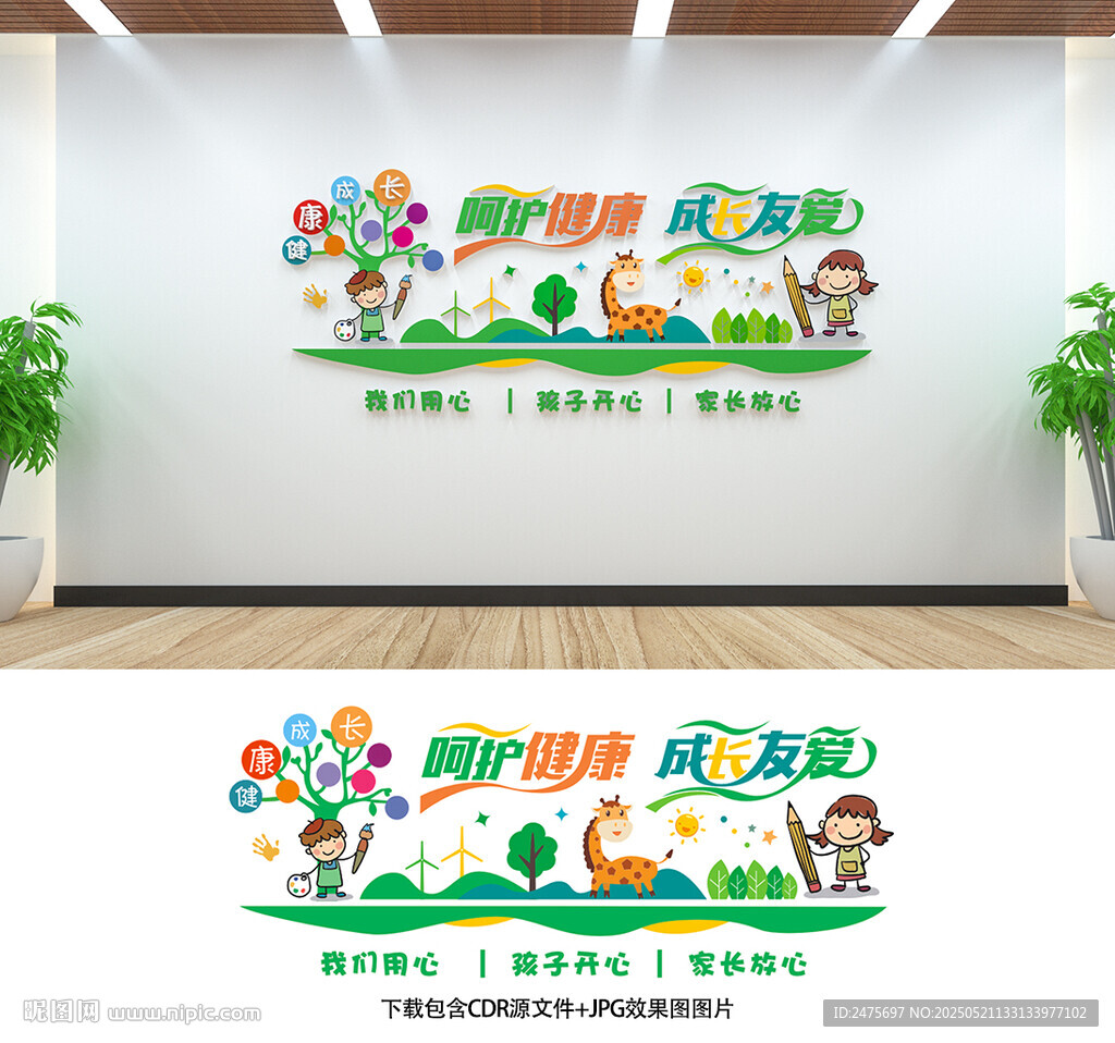 幼儿园文化墙