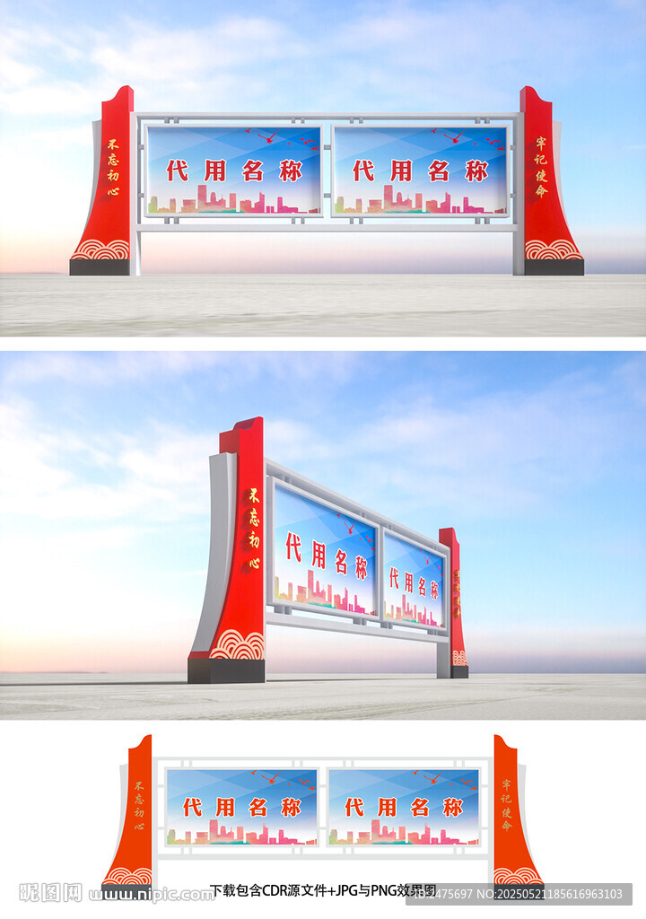 党建宣传栏