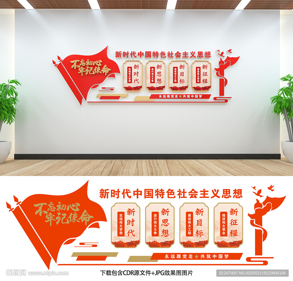 党建文化墙