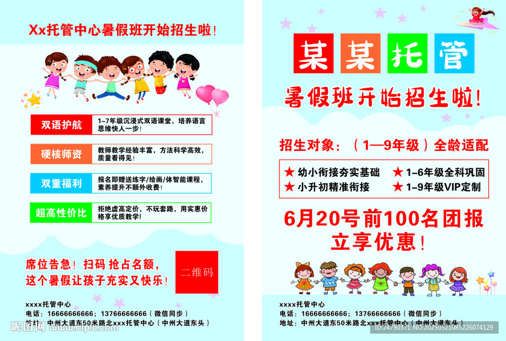 暑假班托管活动宣传海报