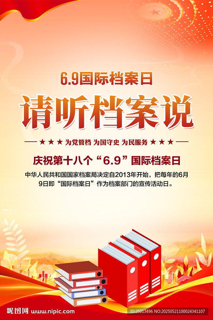 国际档案日